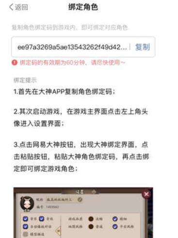 网易大神游戏帐号绑定操作详解_wishdown.com 网易大神游戏帐号绑定操作详解_wishdown.com