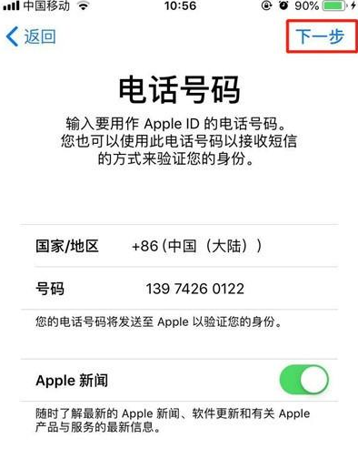 iphone11创建AppleID的操作步骤_wishdown.com iphone11创建AppleID的操作步骤_wishdown.com