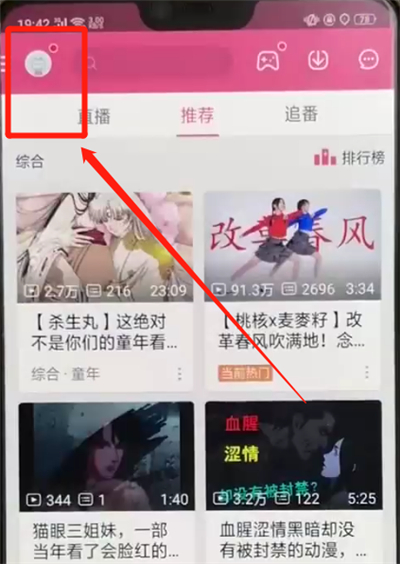 哔哩哔哩关闭启动动画的操作教程_wishdown.com 哔哩哔哩关闭启动动画的操作教程_wishdown.com