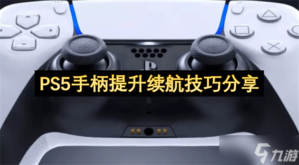 ����PS5�ֱ�����ʱ����С�����Ƽ�