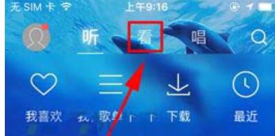 在酷狗音乐中收藏MV的基础操作_wishdown.com 在酷狗音乐中收藏MV的基础操作_wishdown.com