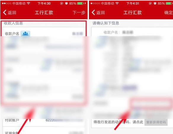 工商银行进行转账的操作过程_wishdown.com 工商银行进行转账的操作过程_wishdown.com