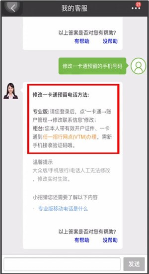 招商银行App更改预留手机号的基础操作_wishdown.com 招商银行App更改预留手机号的基础操作_wishdown.com