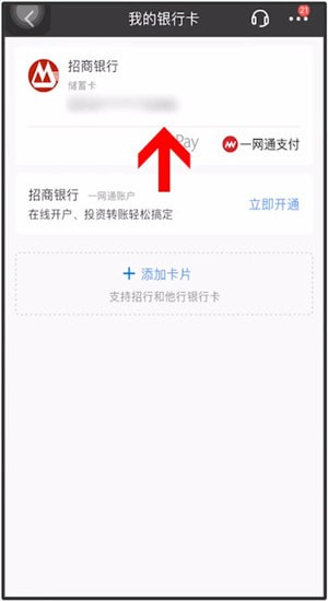 招商银行解除绑定银行卡的详细操作_wishdown.com 招商银行解除绑定银行卡的详细操作_wishdown.com