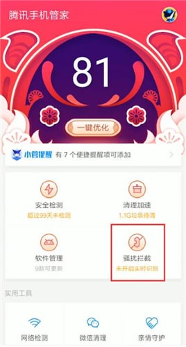 使用腾讯手机管家进行举报的操作流程_wishdown.com 使用腾讯手机管家进行举报的操作流程_wishdown.com