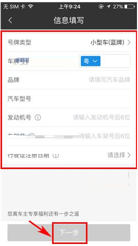 喂车车APP添加车辆的操作流程_wishdown.com 喂车车APP添加车辆的操作流程_wishdown.com