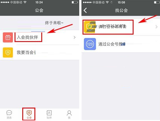 KK语音APP加入公会的操作过程_wishdown.com KK语音APP加入公会的操作过程_wishdown.com