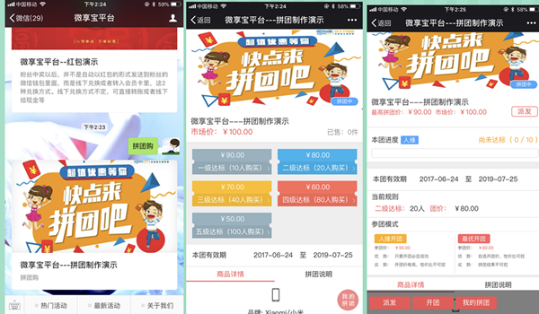 微信公众平台制作一个团购链接,微信团购怎么做_wishdown.com 微信公众平台制作一个团购链接,微信团购怎么做_wishdown.com