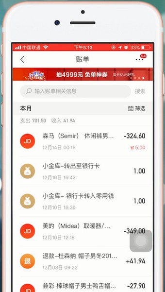 在京东里查看账单的详细操作_wishdown.com 在京东里查看账单的详细操作_wishdown.com