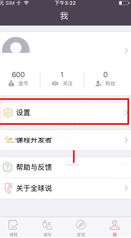 全球说APP将消息通知关掉的操作过程_wishdown.com 全球说APP将消息通知关掉的操作过程_wishdown.com