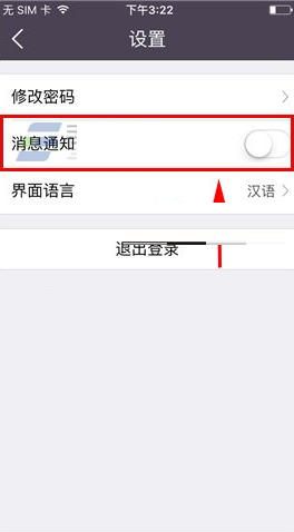 全球说APP将消息通知关掉的操作过程_wishdown.com 全球说APP将消息通知关掉的操作过程_wishdown.com