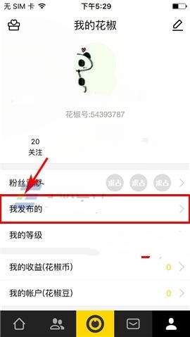 在花椒直播里将小视频删掉的操作流程_wishdown.com 在花椒直播里将小视频删掉的操作流程_wishdown.com