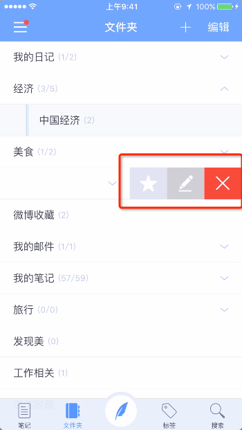 为知笔记APP更改文件夹名称的操作过程_wishdown.com 为知笔记APP更改文件夹名称的操作过程_wishdown.com
