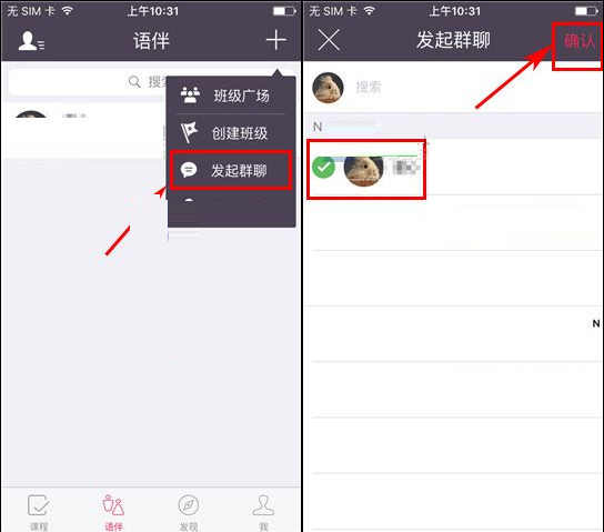 全球说APP发起群聊的图文操作_wishdown.com 全球说APP发起群聊的图文操作_wishdown.com