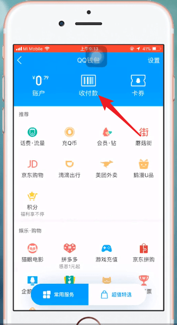 使用qq钱包进行付款的具体操作_wishdown.com 使用qq钱包进行付款的具体操作_wishdown.com