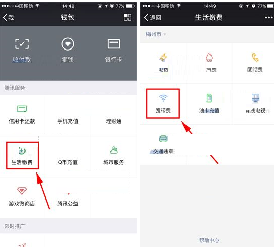 微信APP缴纳宽带费用的操作过程_wishdown.com 微信APP缴纳宽带费用的操作过程_wishdown.com