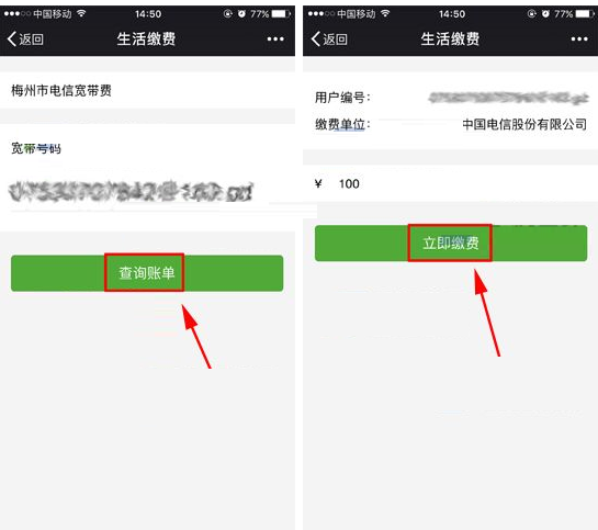 微信APP缴纳宽带费用的操作过程_wishdown.com 微信APP缴纳宽带费用的操作过程_wishdown.com