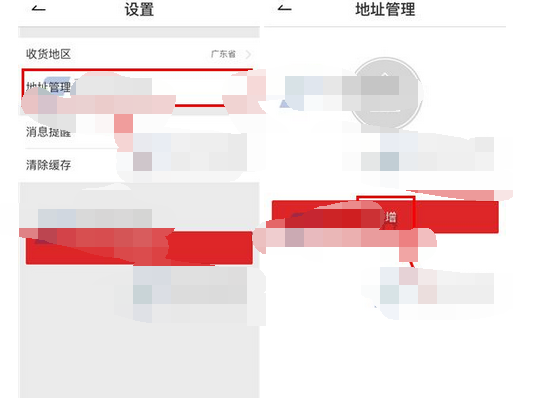 花海仓APP添加收货地址的操作流程_wishdown.com 花海仓APP添加收货地址的操作流程_wishdown.com