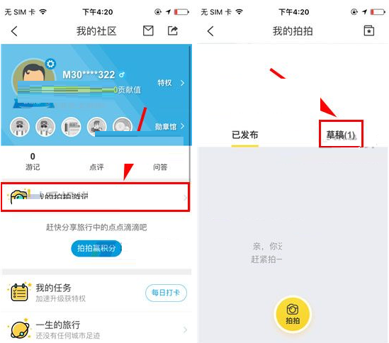 携程旅行APP将游记草稿删除的操作流程_wishdown.com 携程旅行APP将游记草稿删除的操作流程_wishdown.com