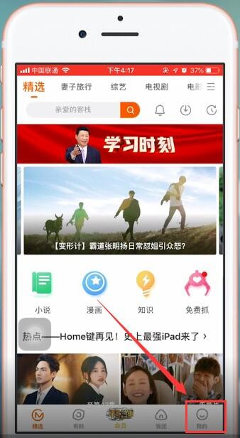 在芒果tv里查找扫一扫登陆的基础操作_wishdown.com 在芒果tv里查找扫一扫登陆的基础操作_wishdown.com
