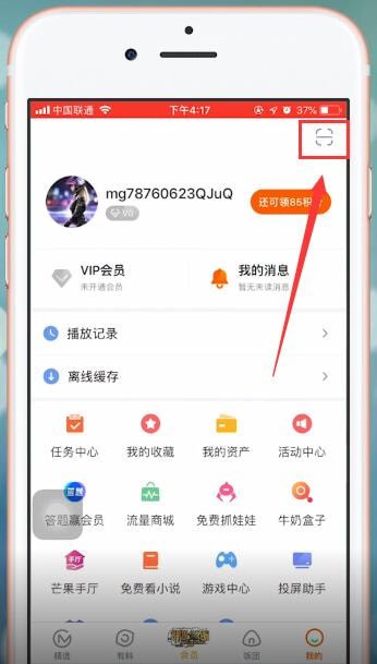 在芒果tv里查找扫一扫登陆的基础操作_wishdown.com 在芒果tv里查找扫一扫登陆的基础操作_wishdown.com