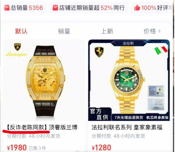 反诈老陈举报直播间卖兰博基尼假表 深圳市场监管局直接上门_wishdown.com 反诈老陈举报直播间卖兰博基尼假表 深圳市场监管局直接上门_wishdown.com