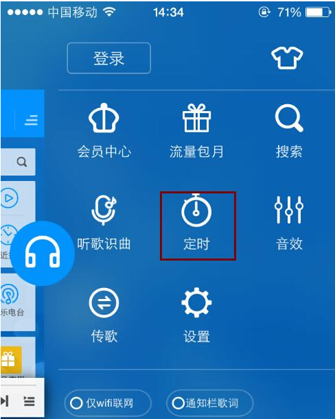 酷狗音乐APP设置定时关闭的操作过程_wishdown.com 酷狗音乐APP设置定时关闭的操作过程_wishdown.com