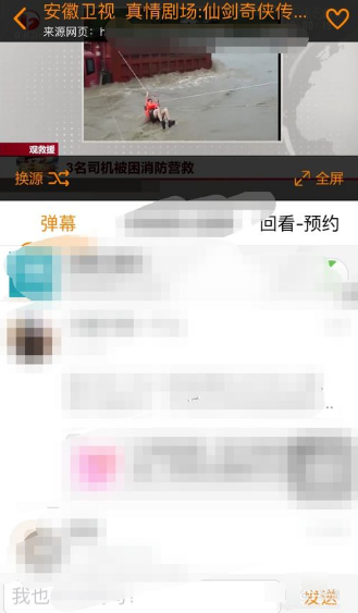 电视直播大全详细使用图文讲解_wishdown.com 电视直播大全详细使用图文讲解_wishdown.com