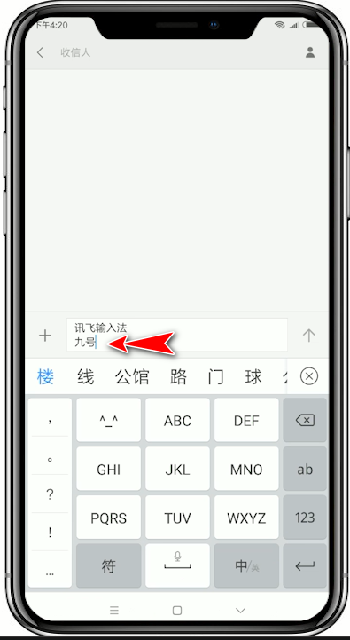 在讯飞输入法中进行换行的详细方法_wishdown.com 在讯飞输入法中进行换行的详细方法_wishdown.com