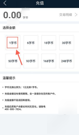 书链APP充值学币的教程分享_wishdown.com 书链APP充值学币的教程分享_wishdown.com