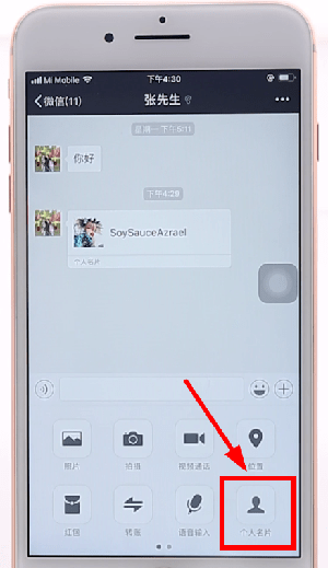 在微信里推荐名片的详细操作_wishdown.com 在微信里推荐名片的详细操作_wishdown.com