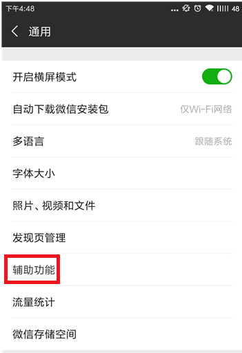 设置微信接收QQ邮箱消息的图文操作_wishdown.com 设置微信接收QQ邮箱消息的图文操作_wishdown.com