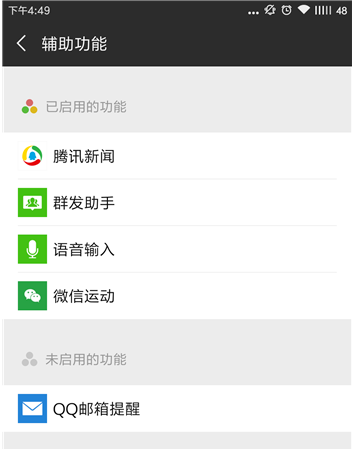 设置微信接收QQ邮箱消息的图文操作_wishdown.com 设置微信接收QQ邮箱消息的图文操作_wishdown.com