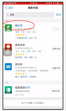 在钉钉里进行投票的简单操作_wishdown.com 在钉钉里进行投票的简单操作_wishdown.com