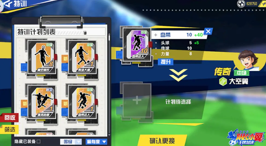 队长小翼王牌对决特训系统怎么玩_wishdown.com 队长小翼王牌对决特训系统怎么玩_wishdown.com
