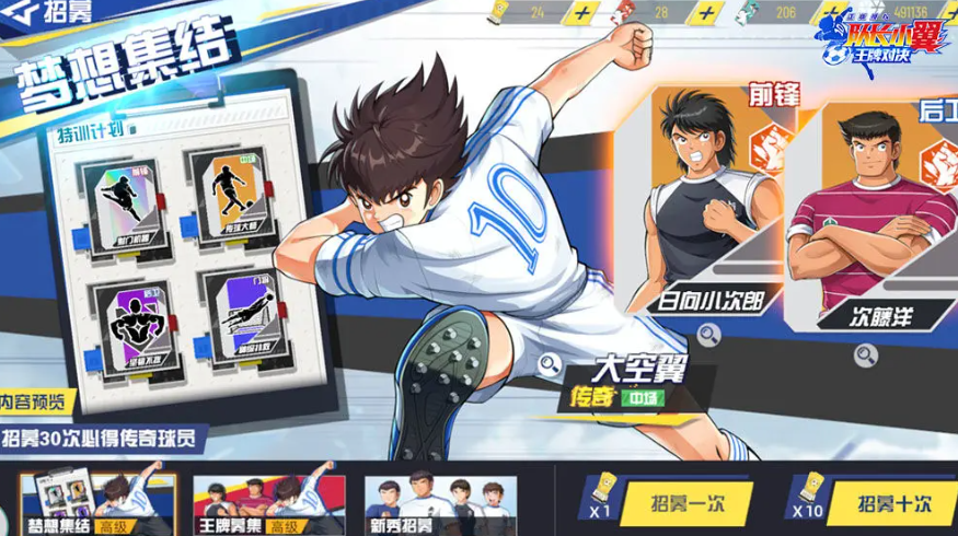 队长小翼王牌对决特训系统怎么玩_wishdown.com 队长小翼王牌对决特训系统怎么玩_wishdown.com