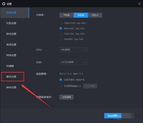 雷电模拟器怎么设置壁纸_wishdown.com 雷电模拟器怎么设置壁纸_wishdown.com