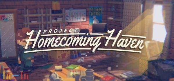 ���������������С�Project Homecoming Haven��2026��1���Ƴ�