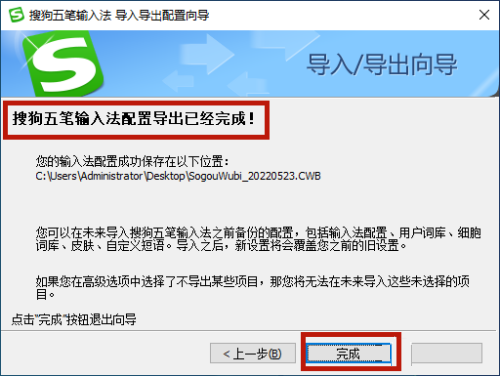 搜狗五笔输入法如何导出当前配置_wishdown.com 搜狗五笔输入法如何导出当前配置_wishdown.com
