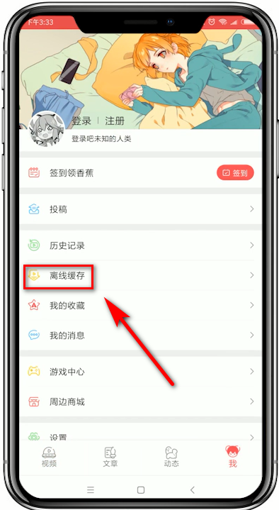 在AcFun中找到缓存视频的详细讲解_wishdown.com 在AcFun中找到缓存视频的详细讲解_wishdown.com