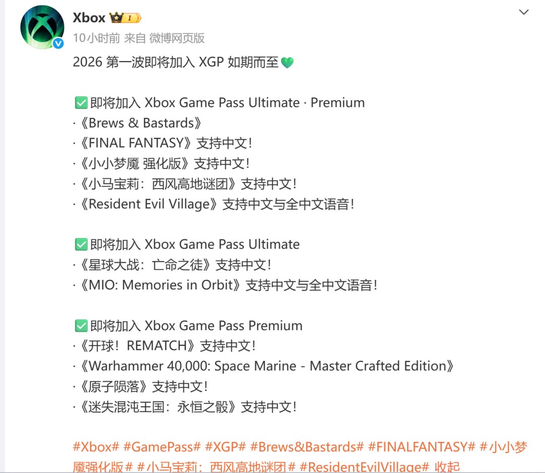 2026年Game Pass首波游戏 《生化危机8》在列_wishdown.com 2026年Game Pass首波游戏 《生化危机8》在列_wishdown.com