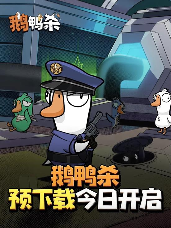 社交狼人杀派对游戏鹅鸭杀公测启动_wishdown.com 社交狼人杀派对游戏鹅鸭杀公测启动_wishdown.com