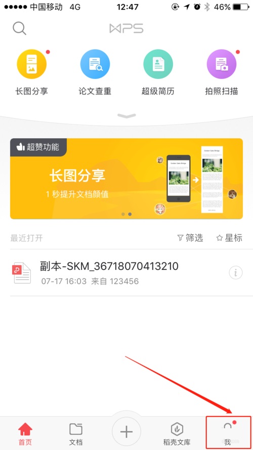 WPS Office APP��������ļ򵥷���