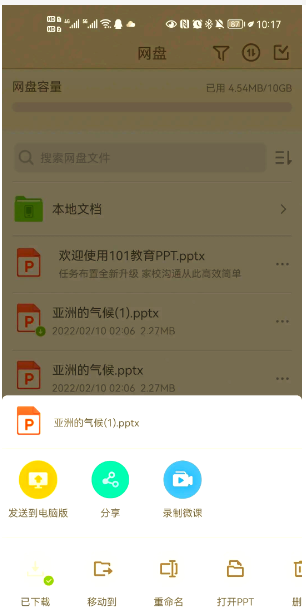 101教育PPT怎么分享ppt?101教育PPT分享ppt的操作步骤_wishdown.com 101教育PPT怎么分享ppt?101教育PPT分享ppt的操作步骤_wishdown.com