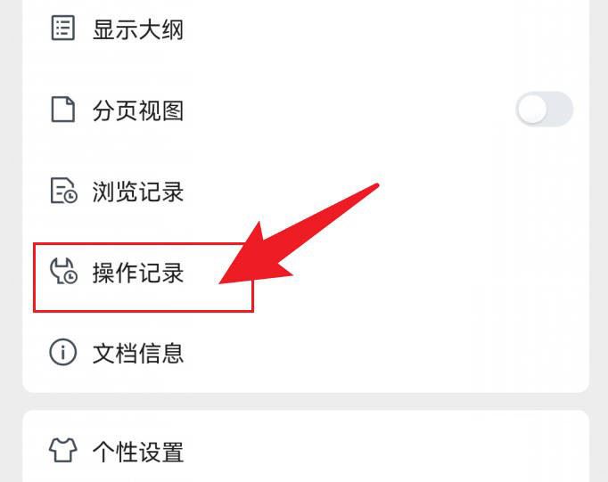 腾讯文档在哪查看操作记录?腾讯文档查看操作记录的方法_wishdown.com 腾讯文档在哪查看操作记录?腾讯文档查看操作记录的方法_wishdown.com