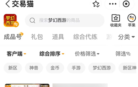 梦幻西游新手买号指南:安全靠谱的账号交易平台推荐_wishdown.com 梦幻西游新手买号指南:安全靠谱的账号交易平台推荐_wishdown.com