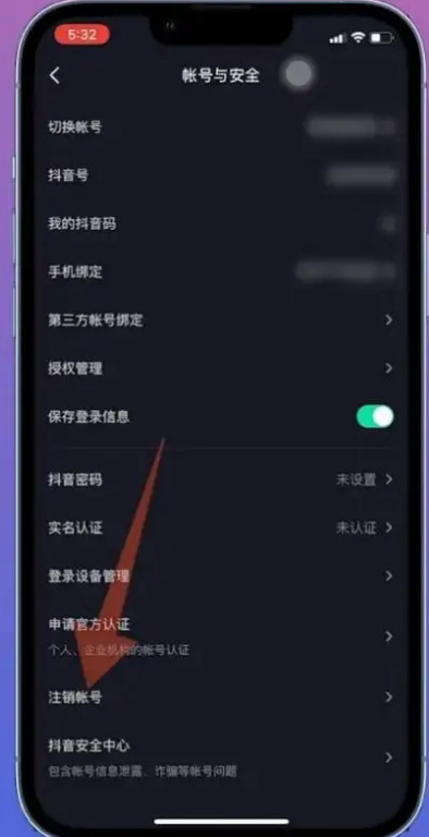 抖音怎么注销账号 抖音注销账号的方法_wishdown.com 抖音怎么注销账号 抖音注销账号的方法_wishdown.com