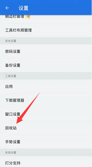es文件浏览器怎么关闭回收站?es文件浏览器关闭回收站的方法_wishdown.com es文件浏览器怎么关闭回收站?es文件浏览器关闭回收站的方法_wishdown.com