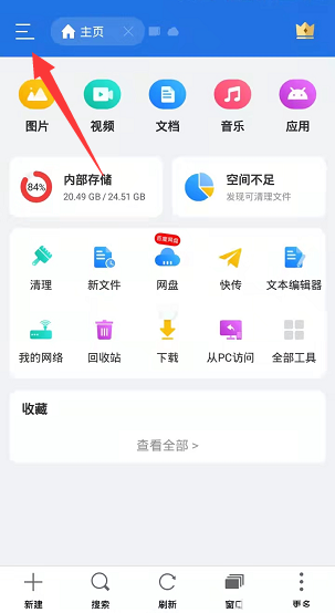 es文件浏览器怎么关闭回收站?es文件浏览器关闭回收站的方法_wishdown.com es文件浏览器怎么关闭回收站?es文件浏览器关闭回收站的方法_wishdown.com