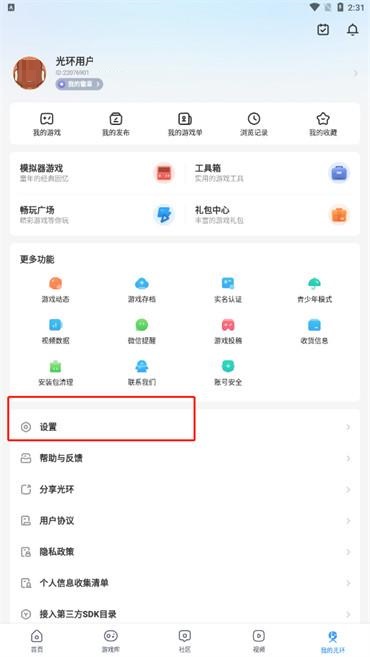 光环助手怎么更新版本?光环助手更新版本的方法_wishdown.com 光环助手怎么更新版本?光环助手更新版本的方法_wishdown.com